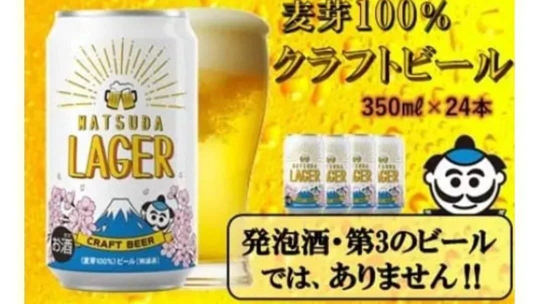 【未開封】IPAビール　Matsuda LAGER クラフトビール　48本