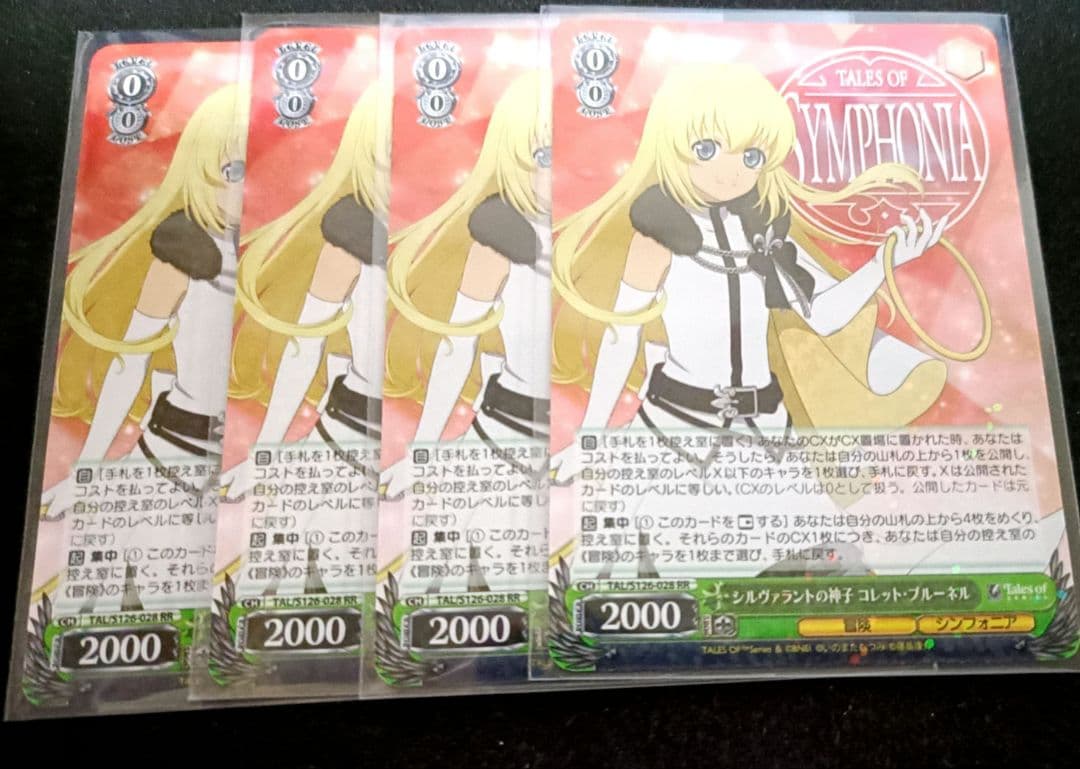 ヴァイステイルズ オブ シルヴァラントの神子 コレット・ブルーネル 4枚 RR