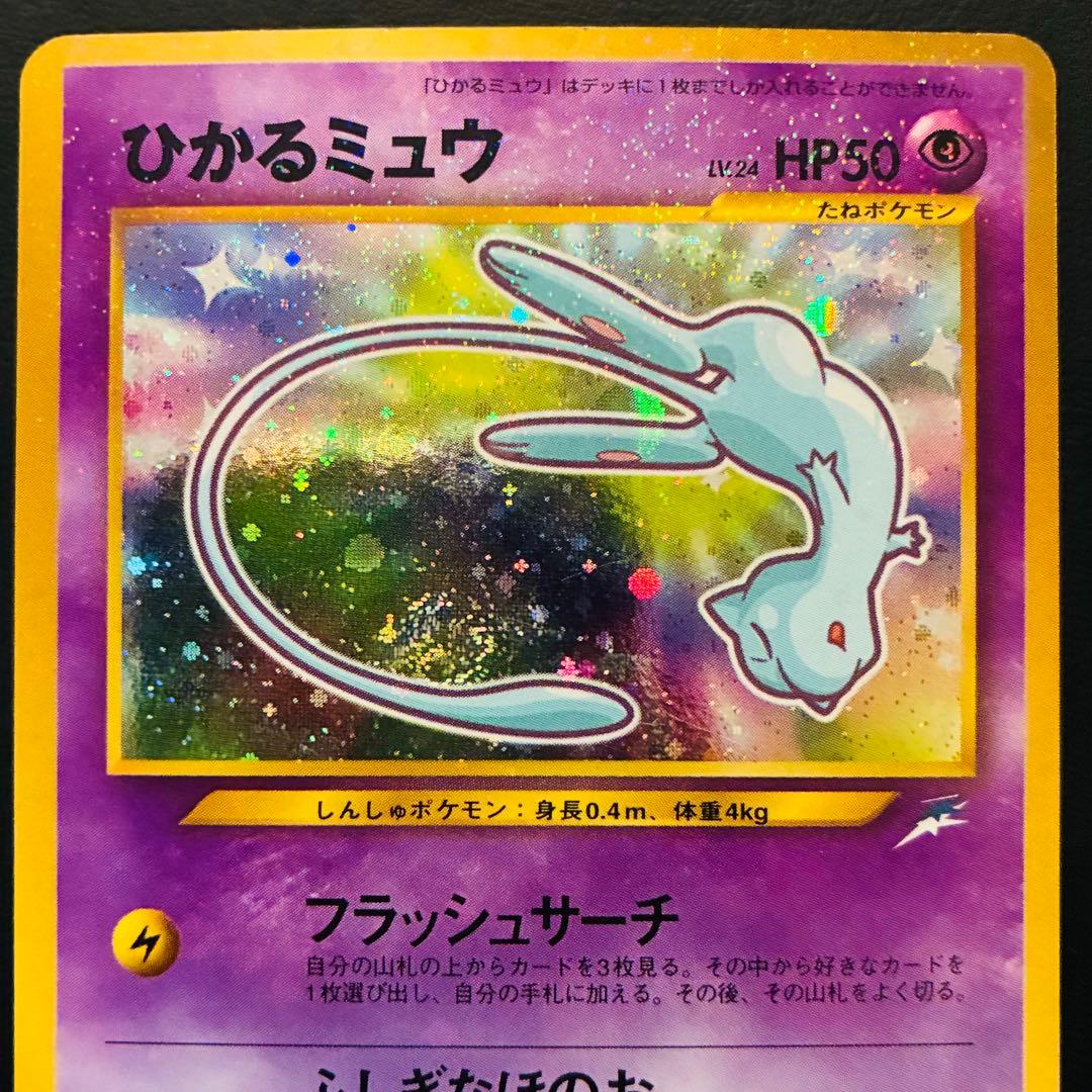 P*i様 ひかるミュウ 「月刊コロコロコミック01年5月号」 おまけカード PR