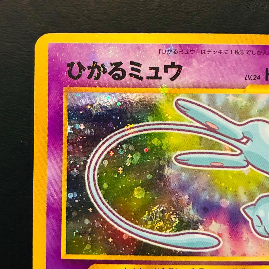 P*i様 ひかるミュウ 「月刊コロコロコミック01年5月号」 おまけカード PR