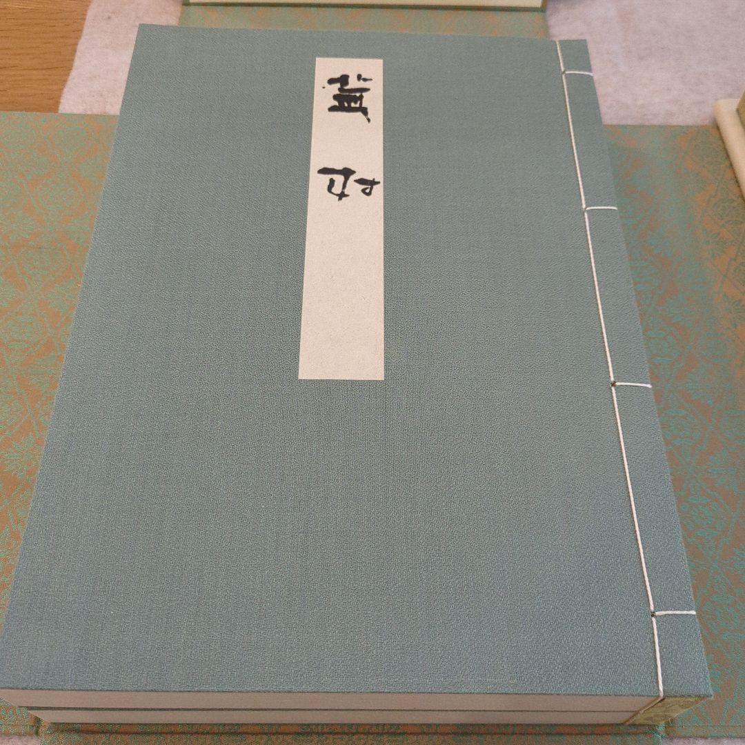 芭蕉 蕪村 一茶 一筆 真蹟集 本編 別冊 複製短冊