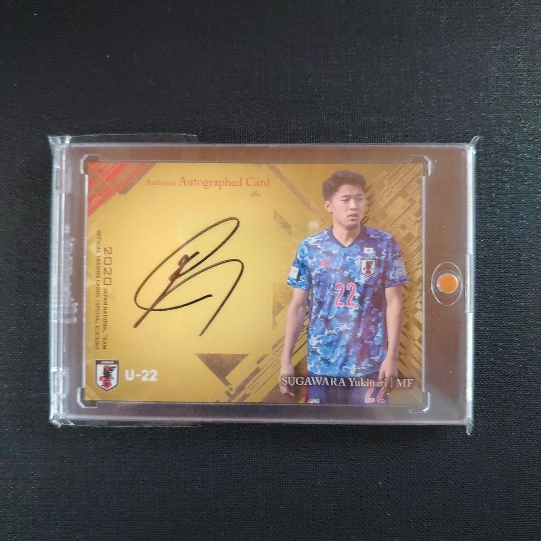 2020 サッカー日本代表 菅原由勢 直筆サインカード