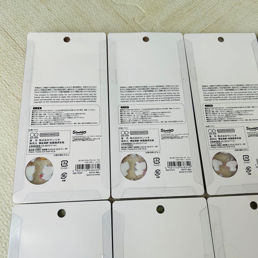 正規品‼️ サンリオ ボンボンドロップシールミニ 8種類 コンプリートセット