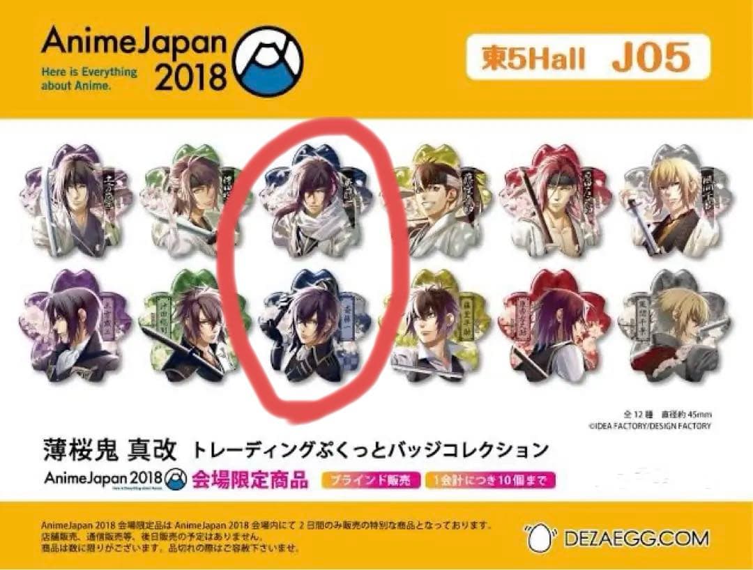 薄桜鬼 斎藤一 ぷくっとバッジコレクション アニメジャパン2018限定
