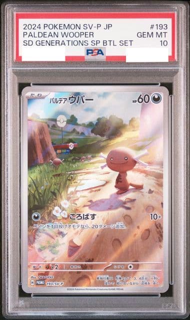 【鑑定品】ニャース パルデア ウパー PSA10 連番