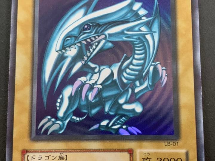 【遊戯王OCG】ブルーアイズホワイトドラゴン（ウルトラレア）/初期