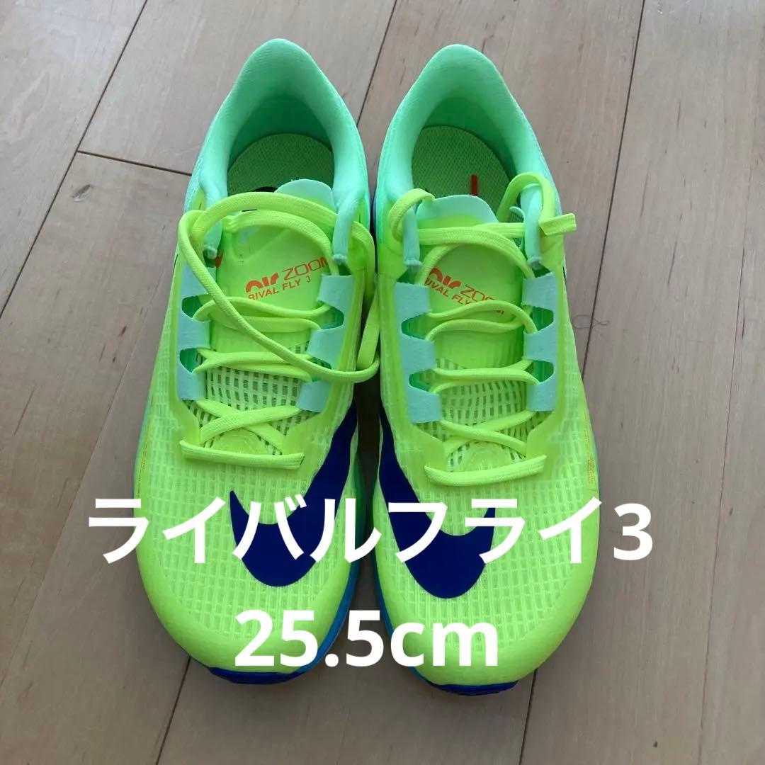 NIKE【25.5cm】ランニング ナイキ ズーム ライバルフライ3