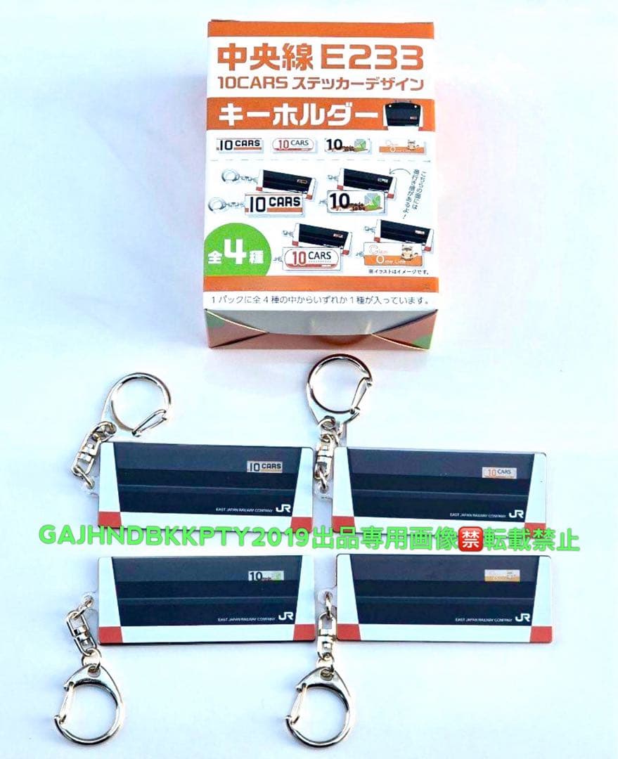 中央線E233系10両編成ステッカーデザインキーホルダー 1BOX
