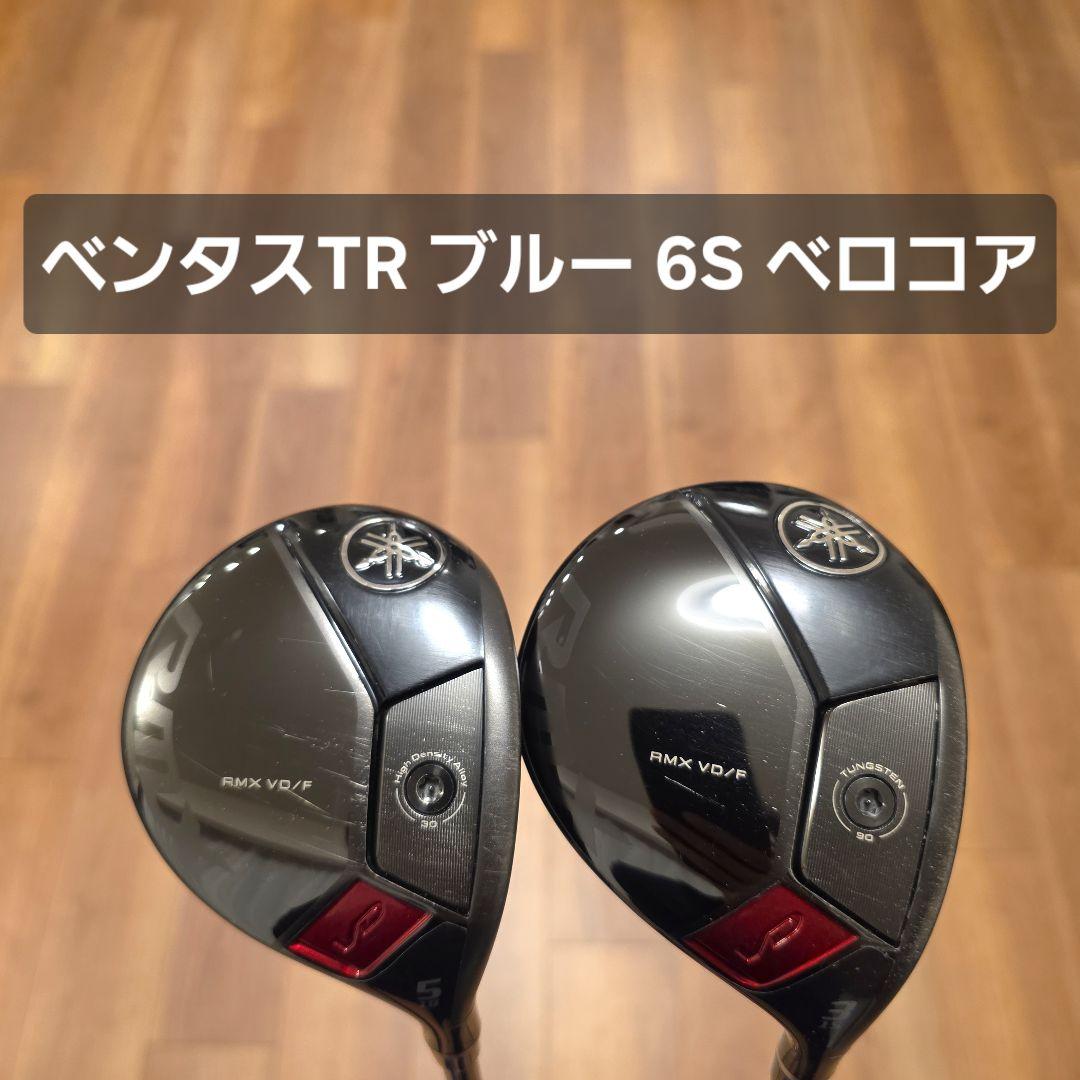 ヤマハ RMX VD/F 3W.5W フェアウェイウッド ベンタスTR ブルー