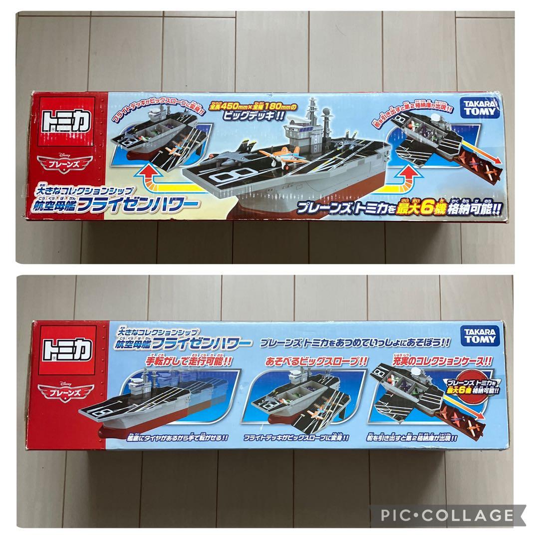 トミカ　カーズ　プレーンズ　フライゼンハワー