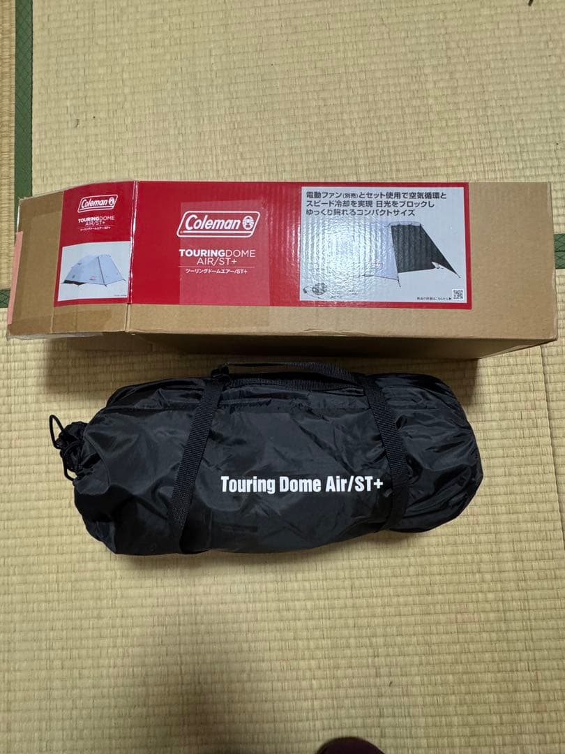 コールマン ツーリングドームエアー ST＋ダークルーム
