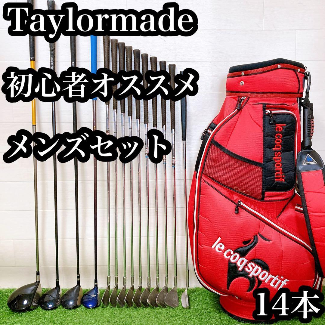 M10.テーラーメイド　ルコック初心者オススメ　ゴルフクラブ　メンズセット14本