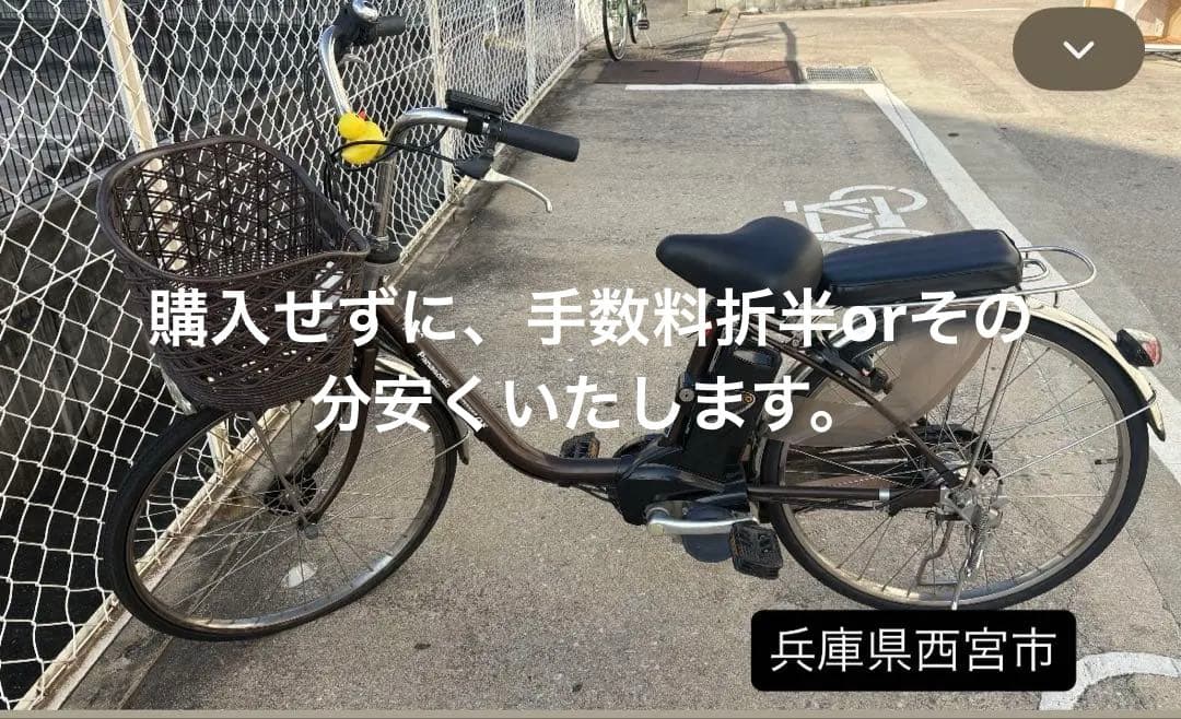パナソニック　電動自転車ビビdx 茶色　充電器付き　兵庫県西宮市