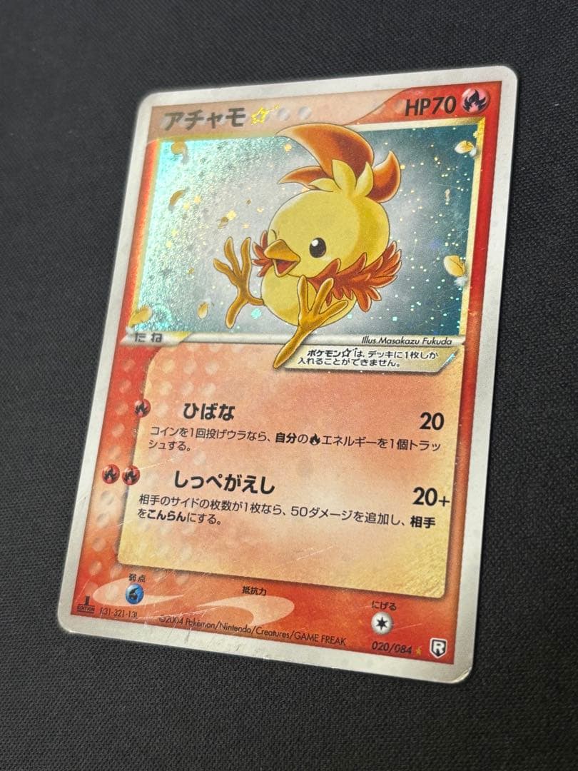 ポケモンカード　アチャモ　1ED