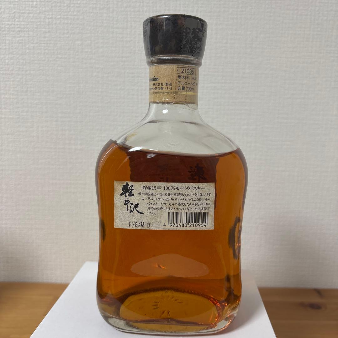 軽井沢15年　100％モルトウイスキー　700ml メルシャン　未開封❹
