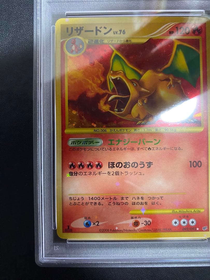 リザードン PSA7 破空の激闘 エナジーバーン 復刻 ポケモンカード