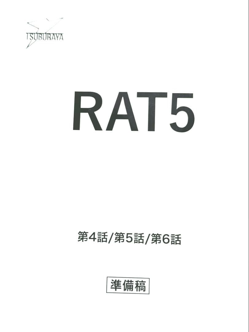 台本 ウルトラマンオメガ 第4話 第5話 第6話 準備稿