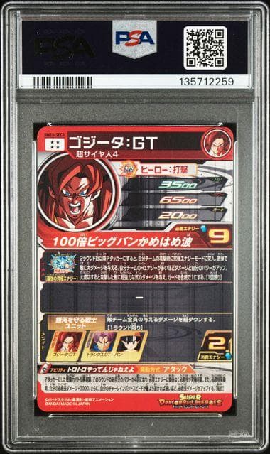 PSA10 ゴジータGT BM10-SEC3 スーパードラゴンボールヒーローズ