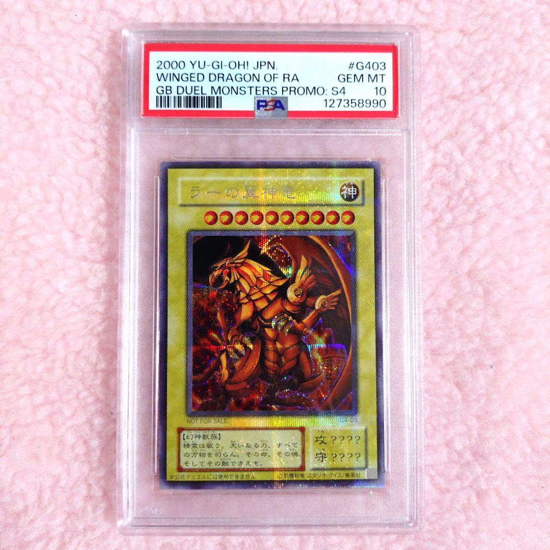 【遊戯王】ラーの翼神竜 貫通シク シークレット GB PSA10 極美品