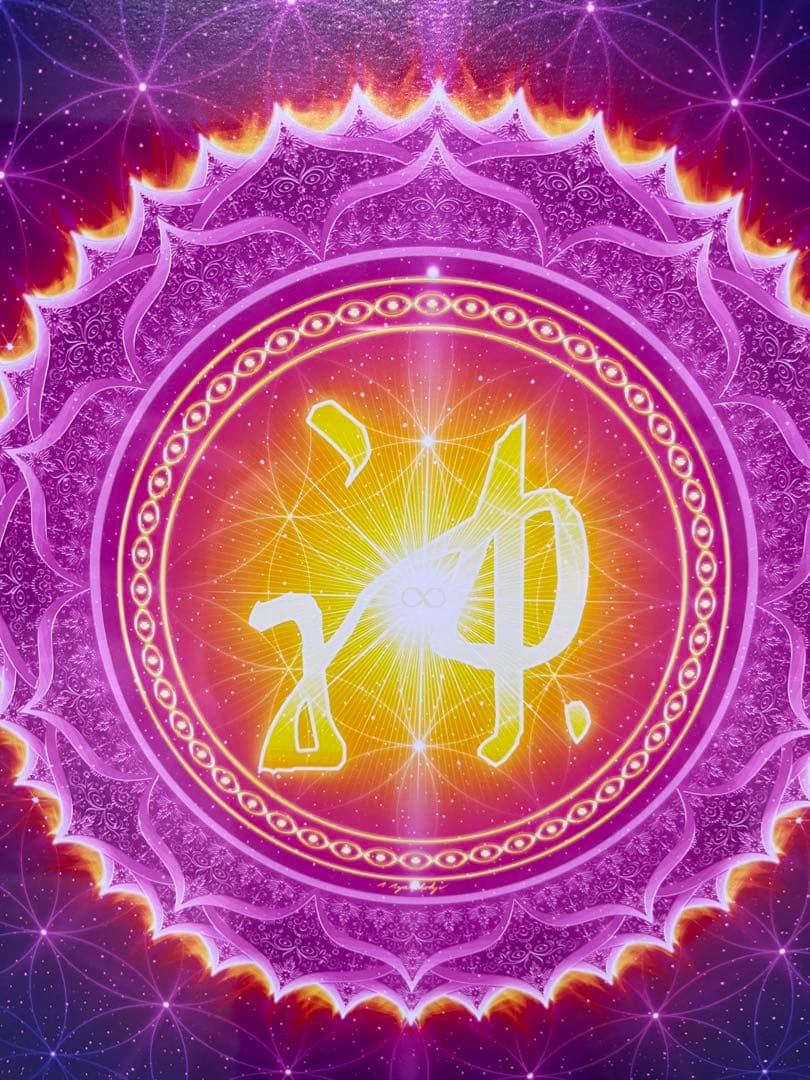 美品＊綾小路有則＊スピリチュアルアート（エネルギーアート）