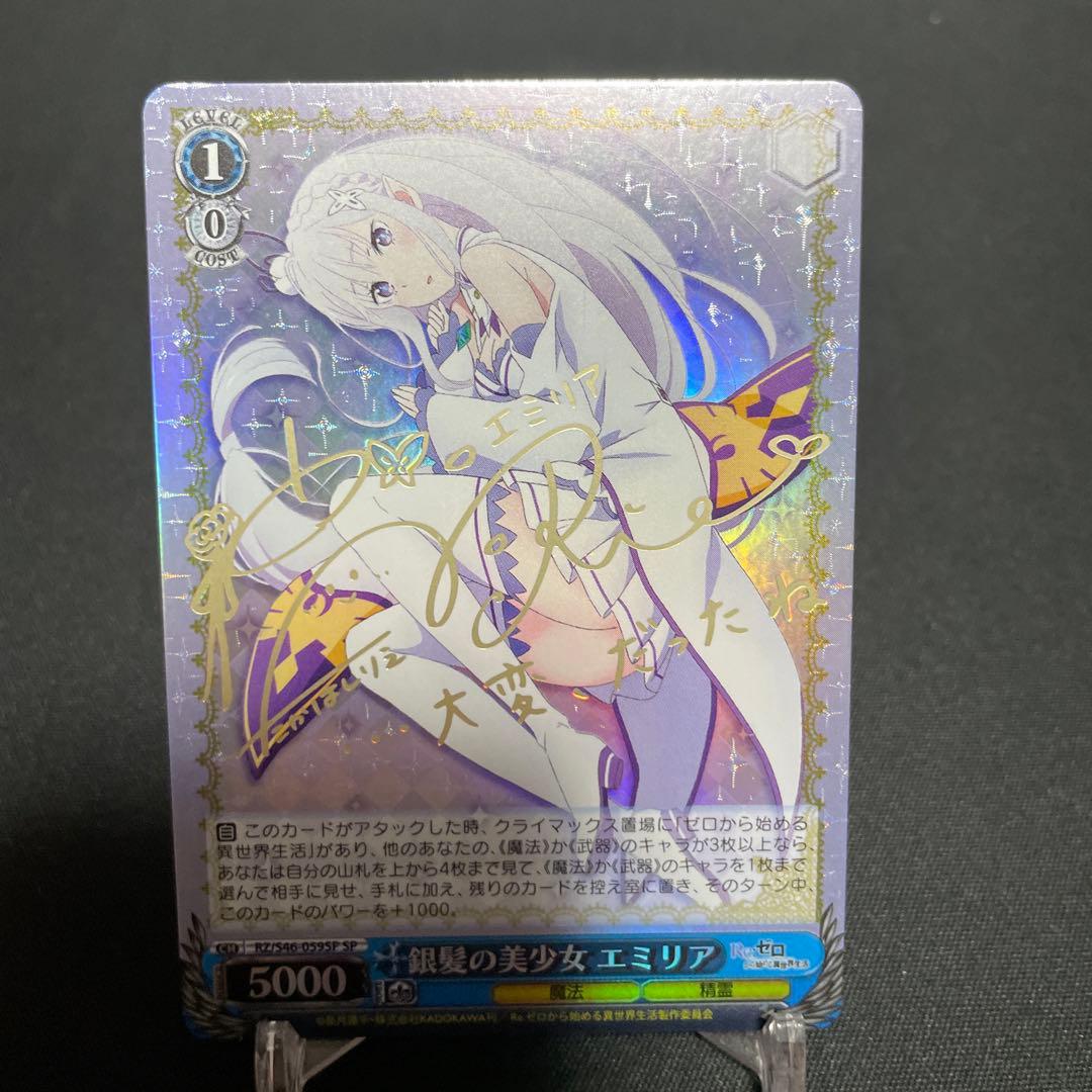 ヴァイスシュバルツ　銀髪の美少女　エミリア sp