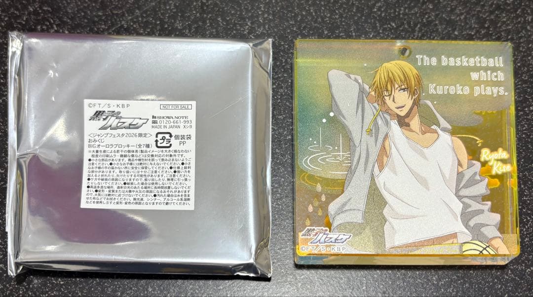 ヒロリン様限定　ショウワノート 黒子のバスケ オーロラブロッキー 黄瀬涼太