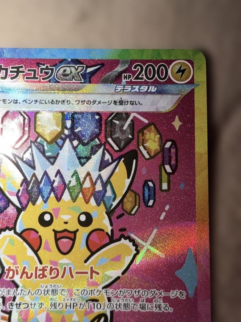 ピカチュウex SAR 234/193 MEGAドリームex