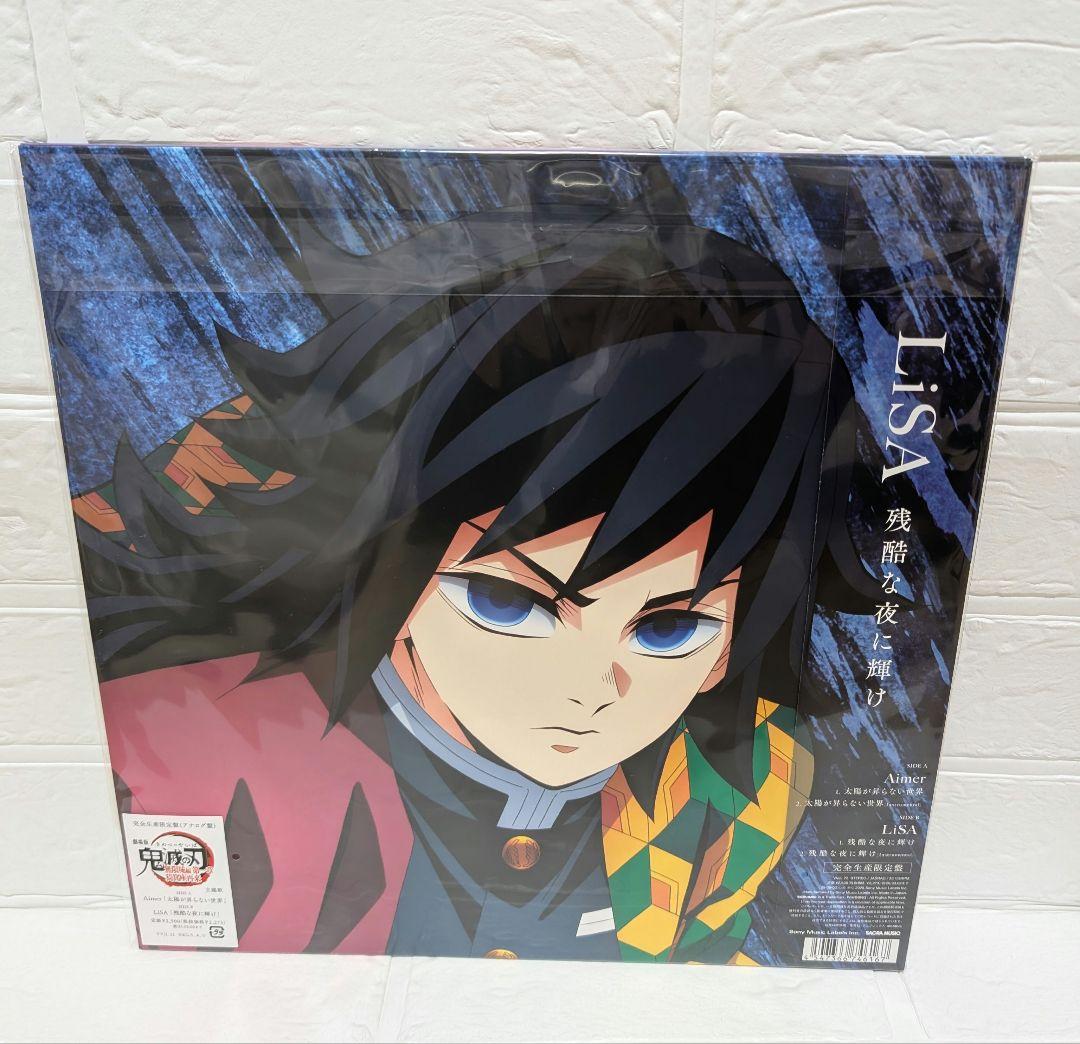 鬼滅の刃　Aimer LiSA 太陽が昇らない世界　鬼滅の刃　完全生産限定版