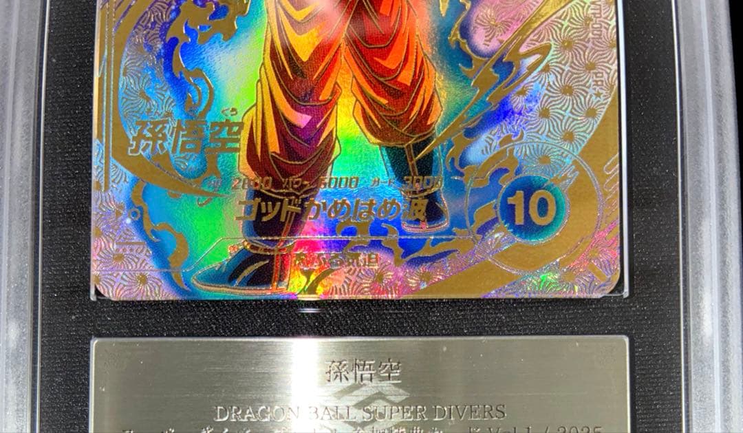 ドラゴンボールスーパーダイバーズ プロモ SDVTP-001 孫悟空 パラレル