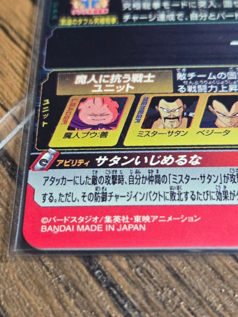 スーパードラゴンボールヒーローズ　MM6 008 DA 魔人ブウ　善