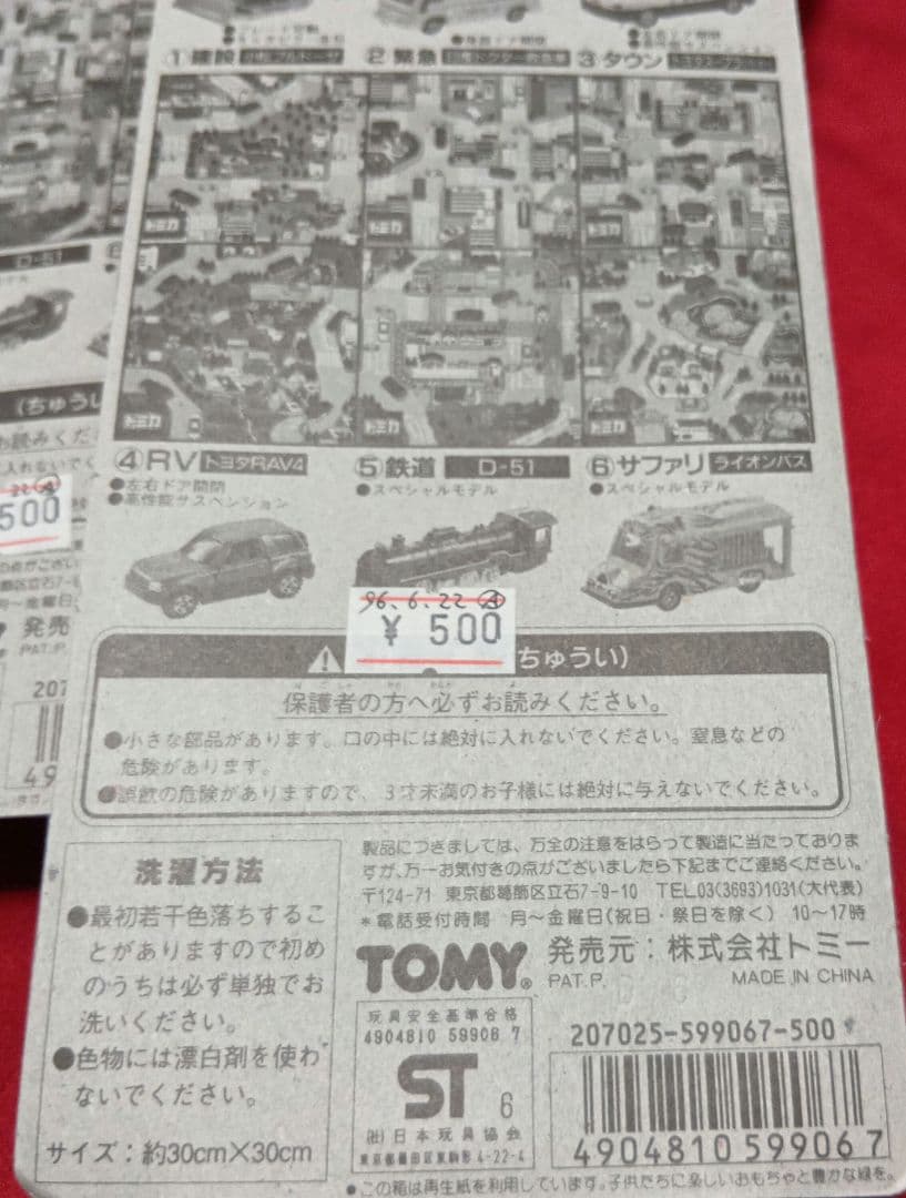 希少　TOMY赤ロゴ　トミカ ハンカチ マップセット　4台　未開封保管品