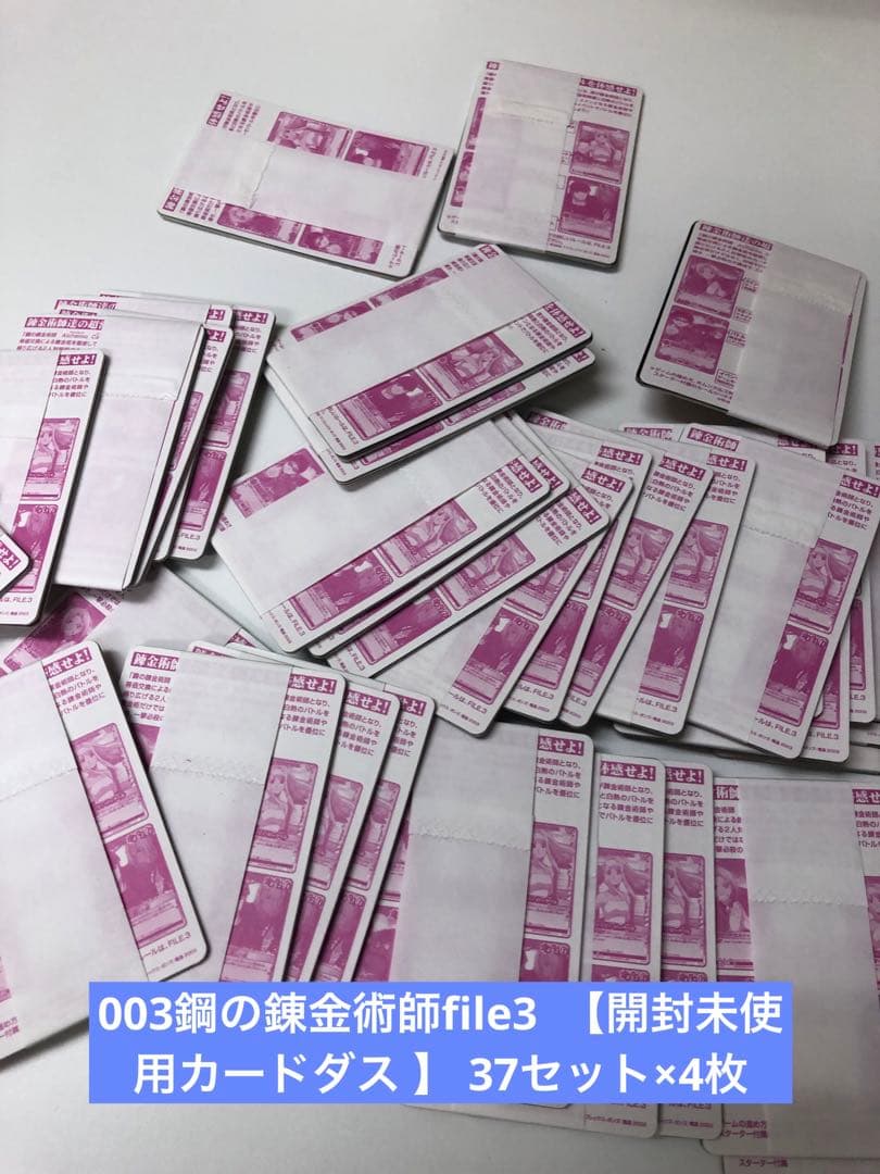 G003鋼の錬金術師file3【開封未使用カードダス 37セットcarddass