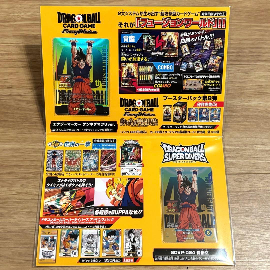 【ショッパー付き】ドラゴンボール ゲンキダマツ入場特典 4個セット