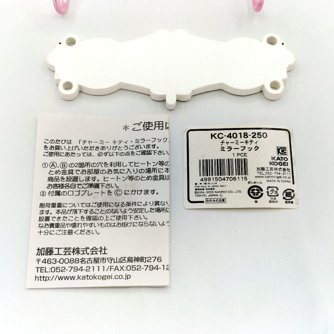 当時物 チャーミーキティ ミラーフック 加藤工芸 サンリオ レトロ 2005年