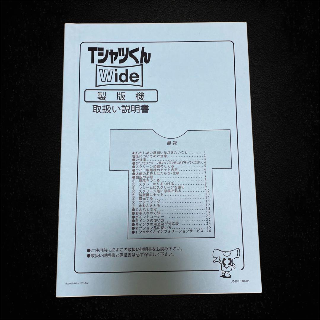 早い者勝ち✨太陽精機 TWIDE Tシャツくん ワイド製版シルクスクリーン