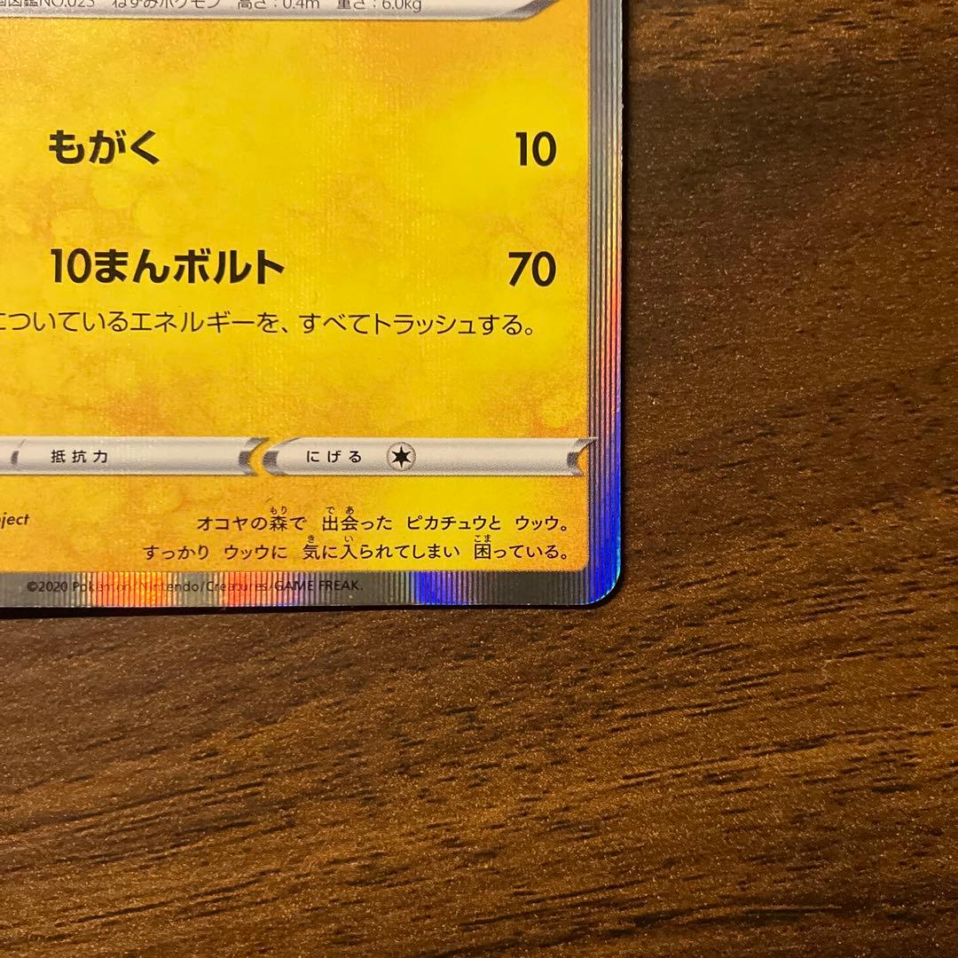 【超美品】まるのみされたピカチュウ プロモ 105/S-P