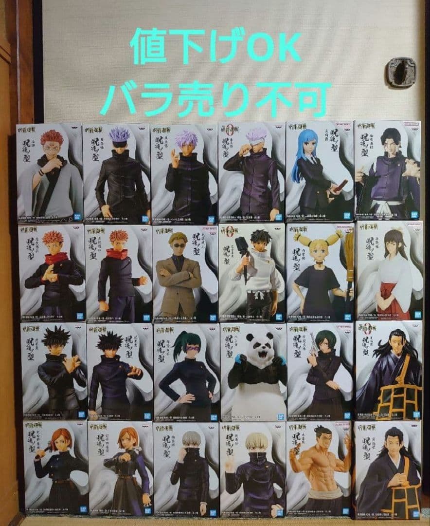 呪術廻戦 呪魂ノ型シリーズフィギュアセット