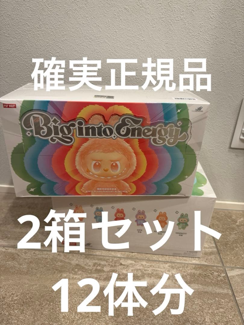 新品未開封 ラブブ エナジー アソート