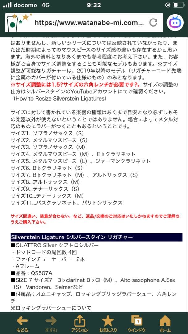 管楽器・吹奏楽器 SILVER STEIN HEXA champagne GOLD