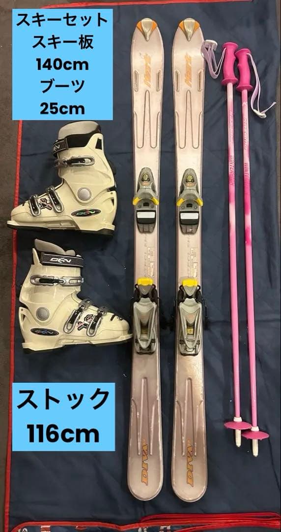 スキー セット 140cm Hart ブーツ 25cm