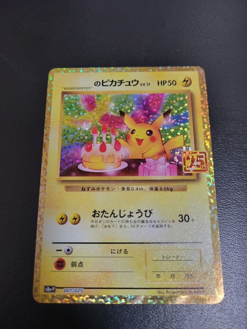 25th ANNIVERSARY COLLECTIONプロモパックコンプリート