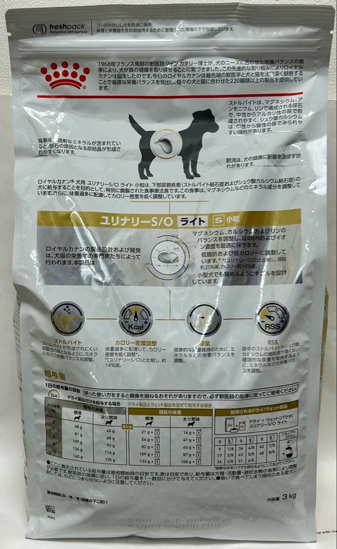 ロイヤルカナン 犬用 ユリナリーS/O ライト S 小粒 3kg 1袋