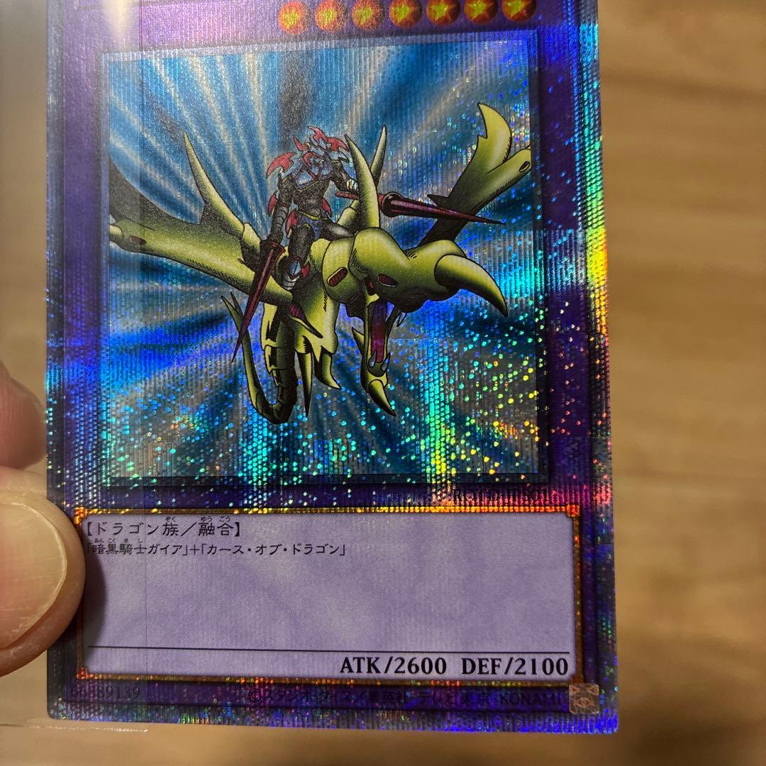 竜騎士ガイア　プリシク　プリズマ