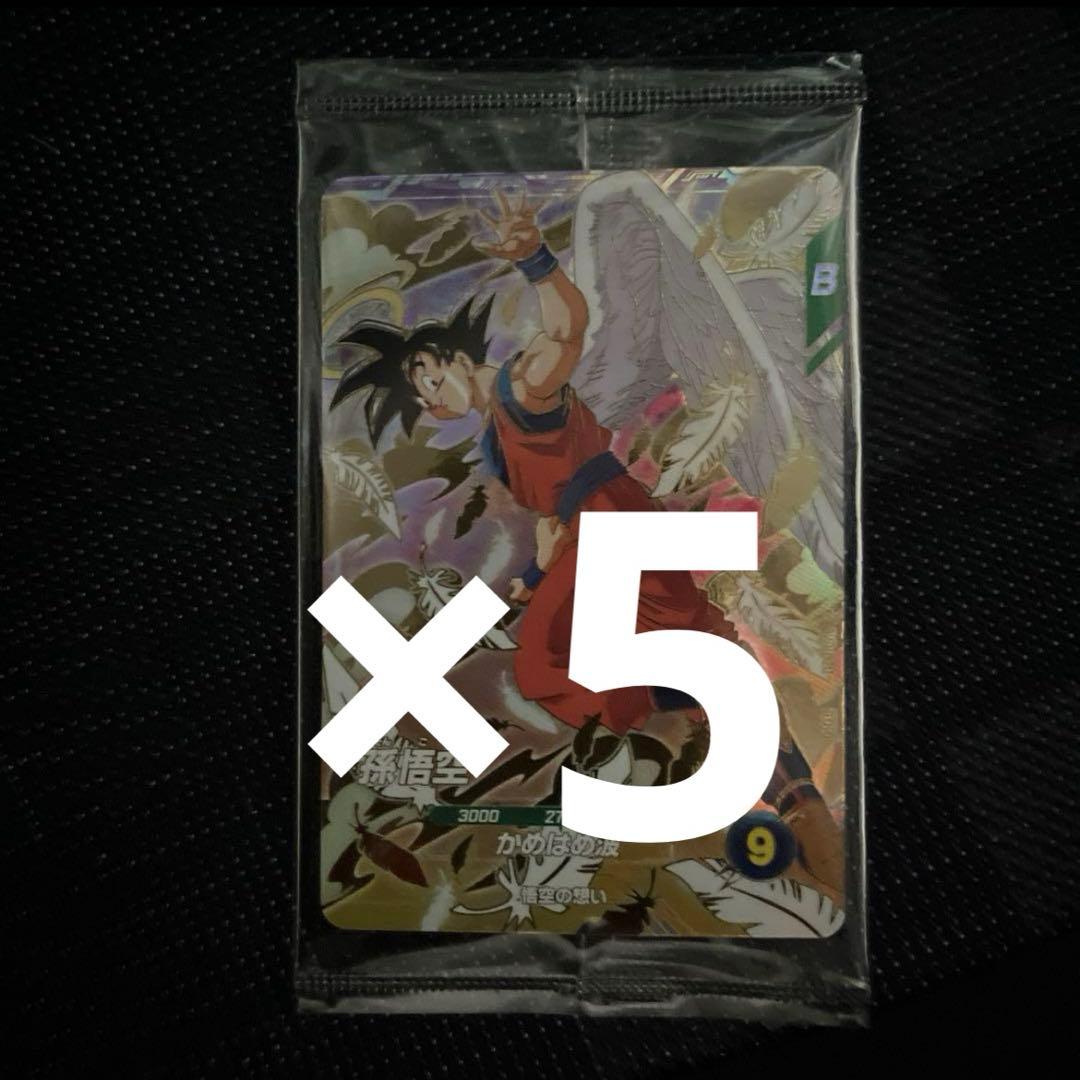 ドラゴンボールスーパーダイバーズ　GDR SDVP-020 孫悟空 未開封 5枚