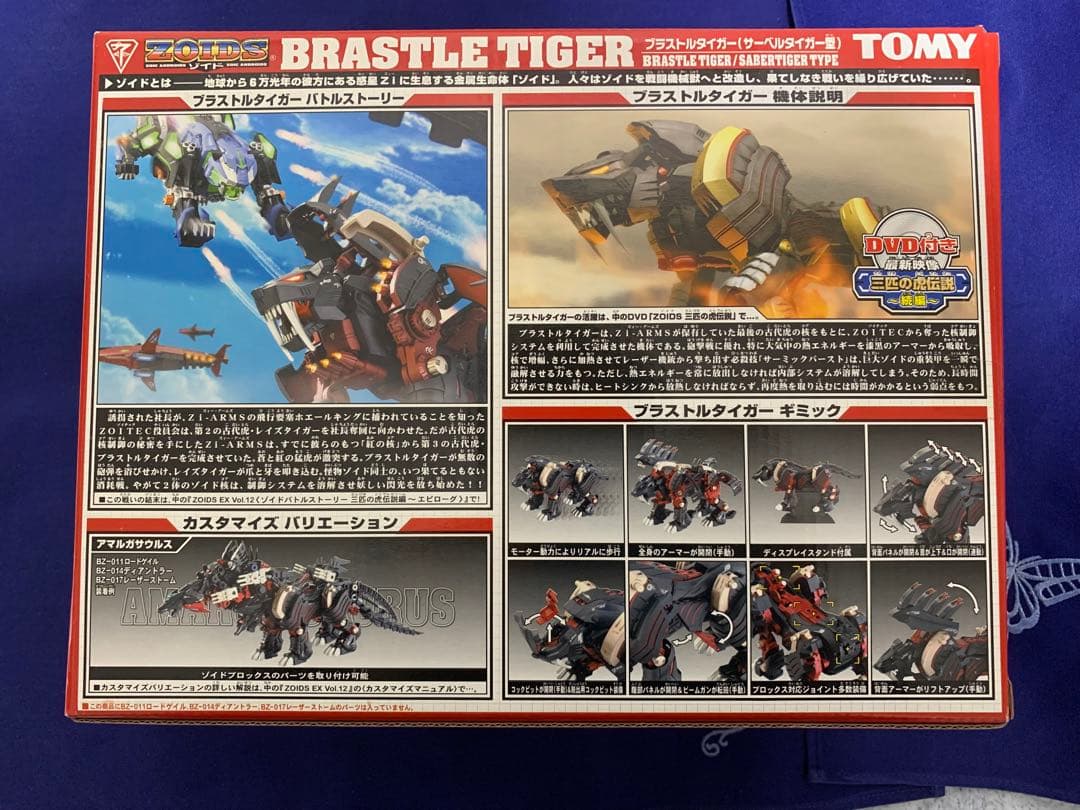 ZOIDS ゾイド　ブラストルタイガー　未開封品