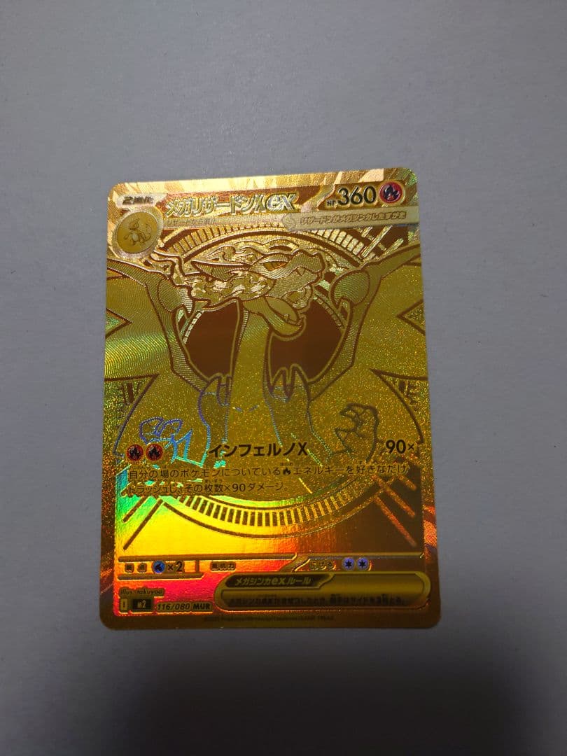 【ポケモンカード】メガリザードンXex【MUR】【美品】【未使用】【激レア】+α