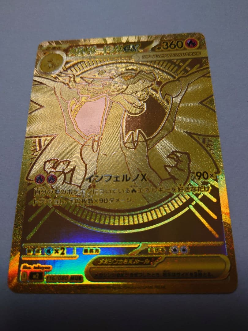 【ポケモンカード】メガリザードンXex【MUR】【美品】【未使用】【激レア】+α