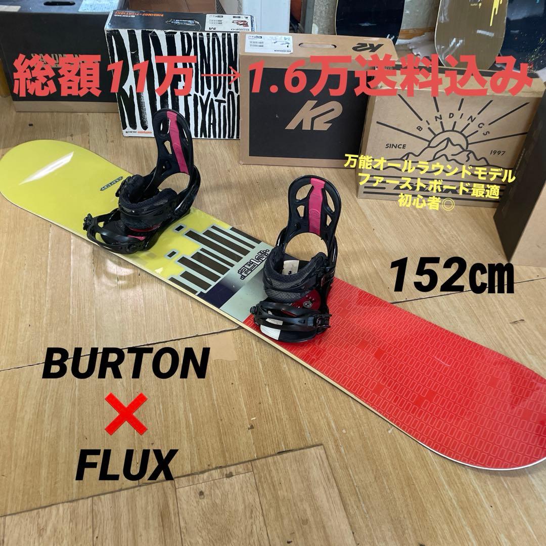 BURTON×FLUX　バートン　フラックスバインディング付スノーボードセット