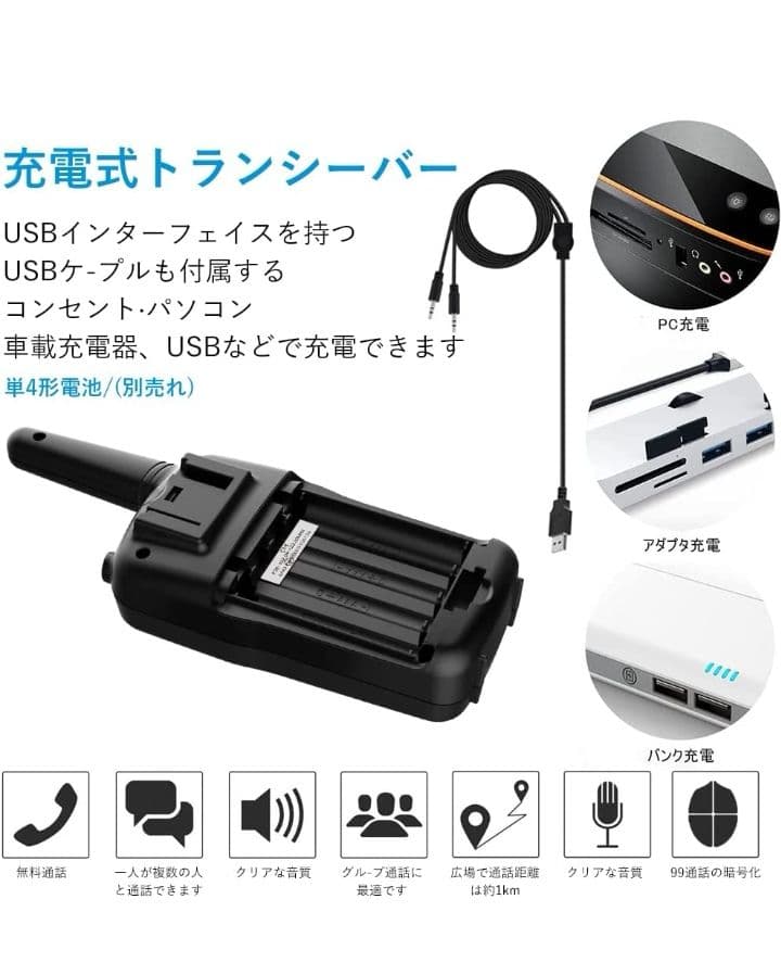 422.050~422.300MHzトランシーバー 4台セット無線機免許不要