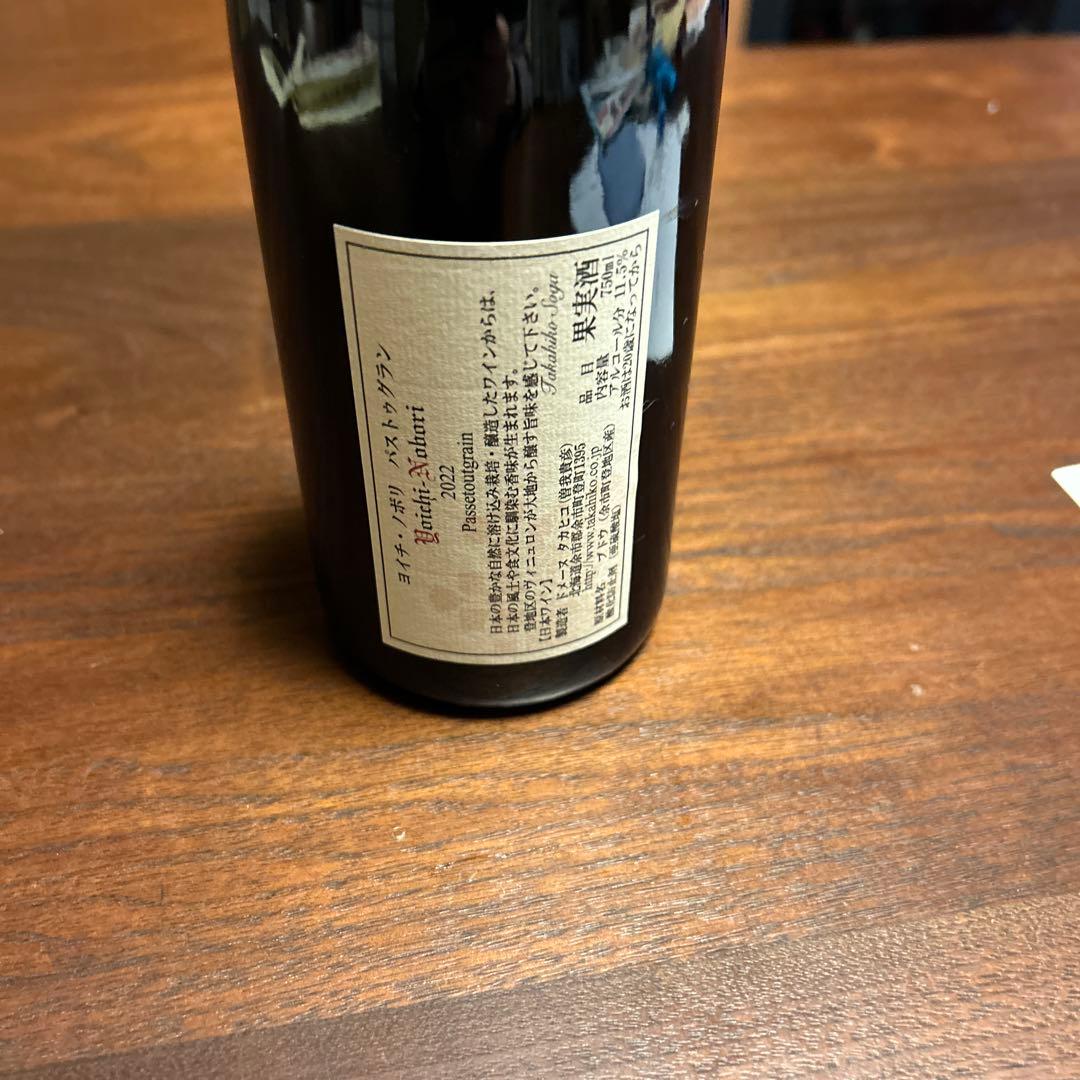 ドメーヌタカヒコバストグラン2022